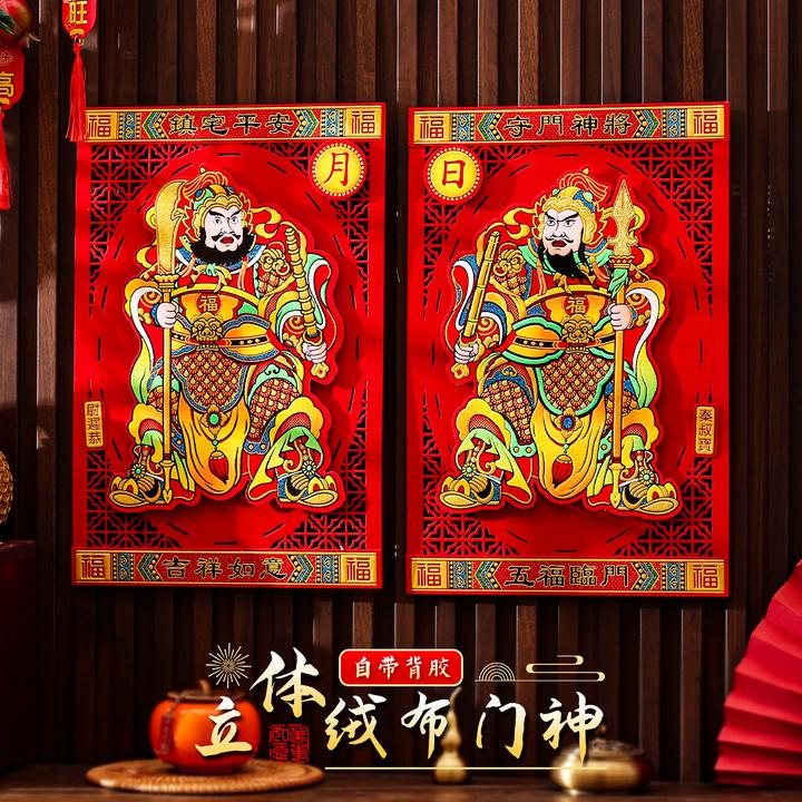 立体绒布背胶自粘春节门贴尉迟恭秦叔宝新年装饰