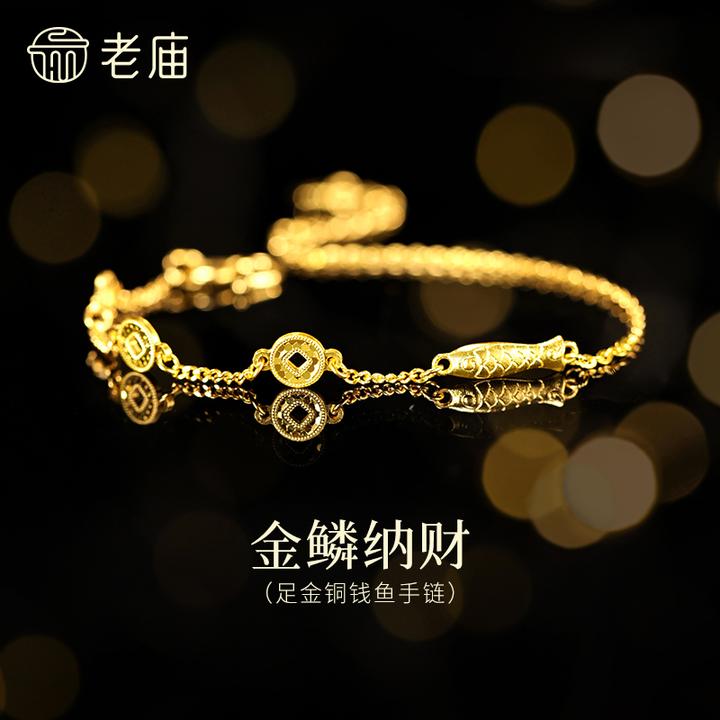 【老庙黄金】足金999金鳞纳财闪耀鳞甲铜钱鱼手足链寓意富足自在
