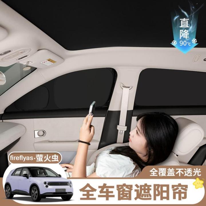 适用蔚来firefly萤火虫车窗遮阳帘前挡侧窗隐私窗帘车内露营遮阳