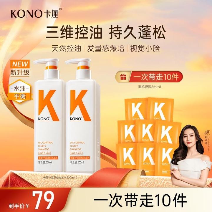 KONO卡厘经典新升级控油蓬松小K瓶洋甘菊精粹洗发水大容量套装