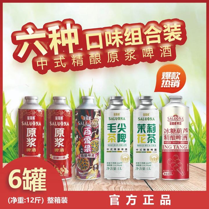 萨罗娜中式精酿茶啤厂家微醺高颜值酒好啤酒推荐冰糖葫芦啤酒整箱