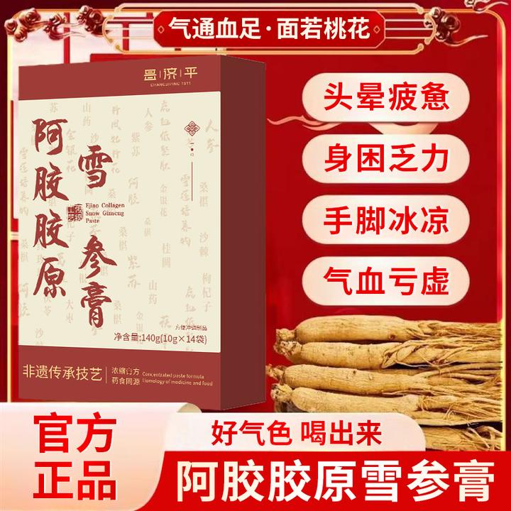【明星推荐】阿胶胶原雪参膏补气养血红润养颜有活力男女滋补营养膏