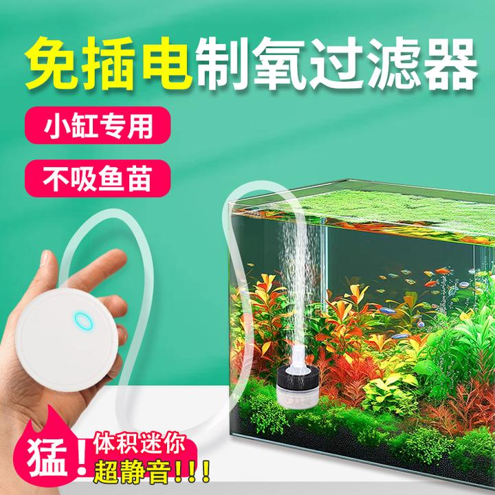 鱼缸过滤制氧一体机免插电小型打氧机过滤器净水循环三合一不插电