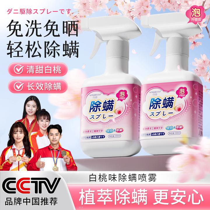【央选好物】除螨喷雾去螨虫喷剂床上免洗家用被褥除螨杀菌除菌神器