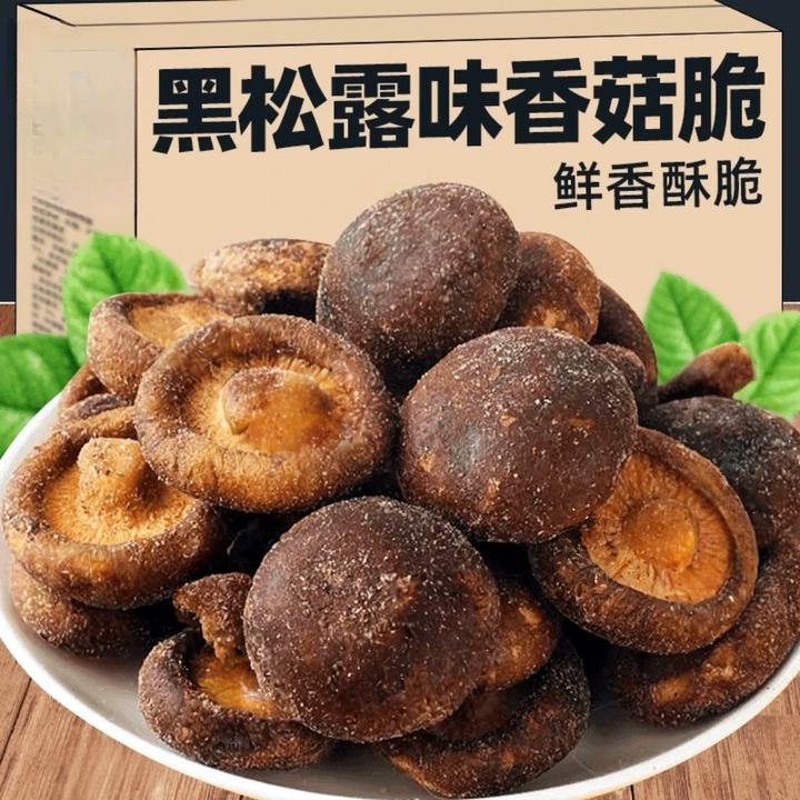 黑松露香菇脆香菇干美味小吃解馋即食休闲零食好吃果蔬脆学生健康