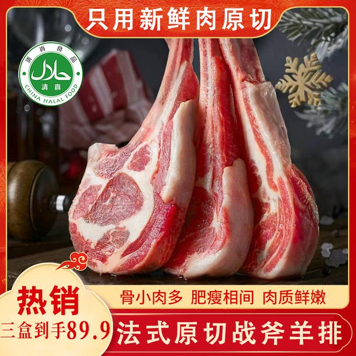 鑫伊牧【15支】原切法式羊排战斧羊排新鲜食材5支*3盒【清真食品】jf