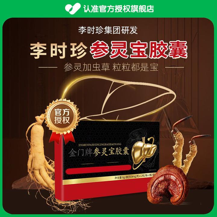 【官方旗舰店】李时珍参灵宝胶囊熬夜加班祖医正品堂中老年人也适用