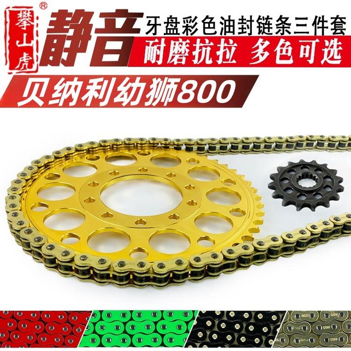 适用黄龙贝纳利幼狮800攀山虎改装彩色牙盘齿轮油封链条套装