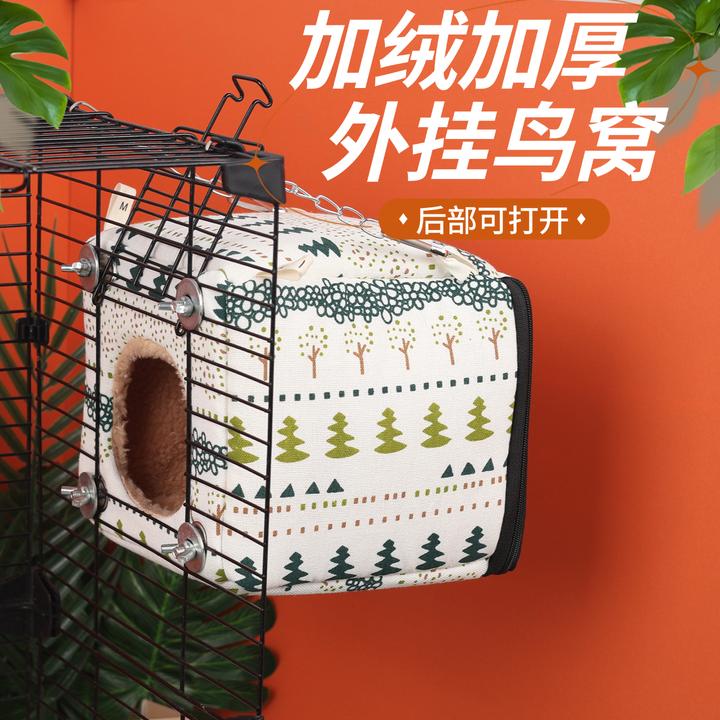 秋冬加绒加厚鸟窝外挂鸟窝可水洗秋冬加厚繁殖箱小太阳玄风牡丹窝