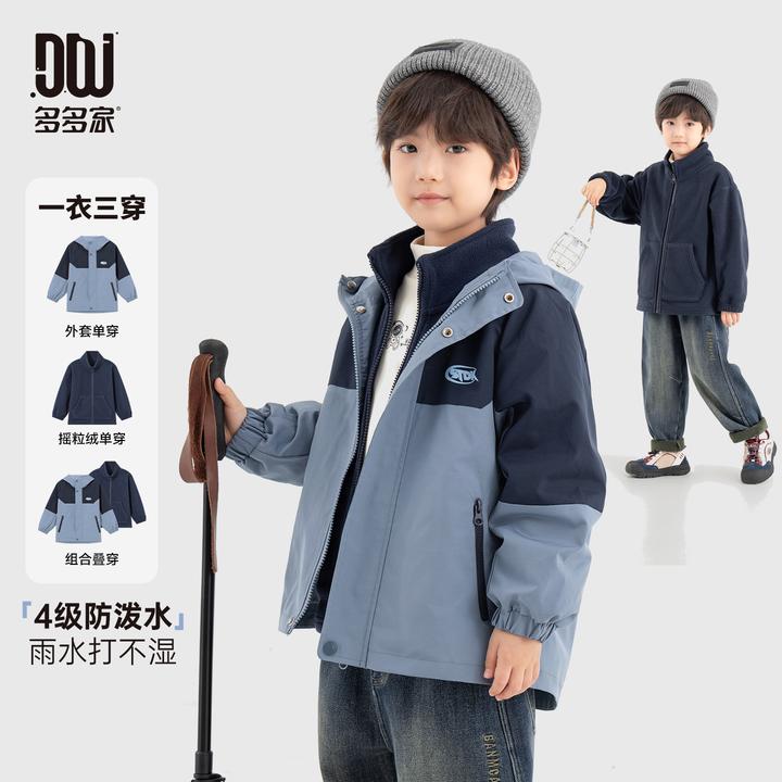 多多家11072【三合一外套】中大童冬季加厚三合一撞色户外梭织外套