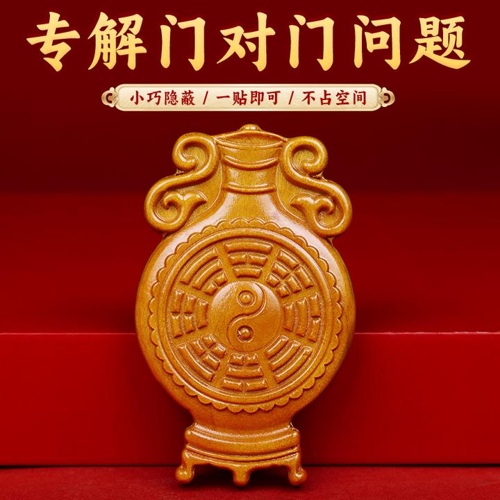 董易林吉祥物专解门对门问题桃木平安瓶门对门卫生间对卧室隐形贴