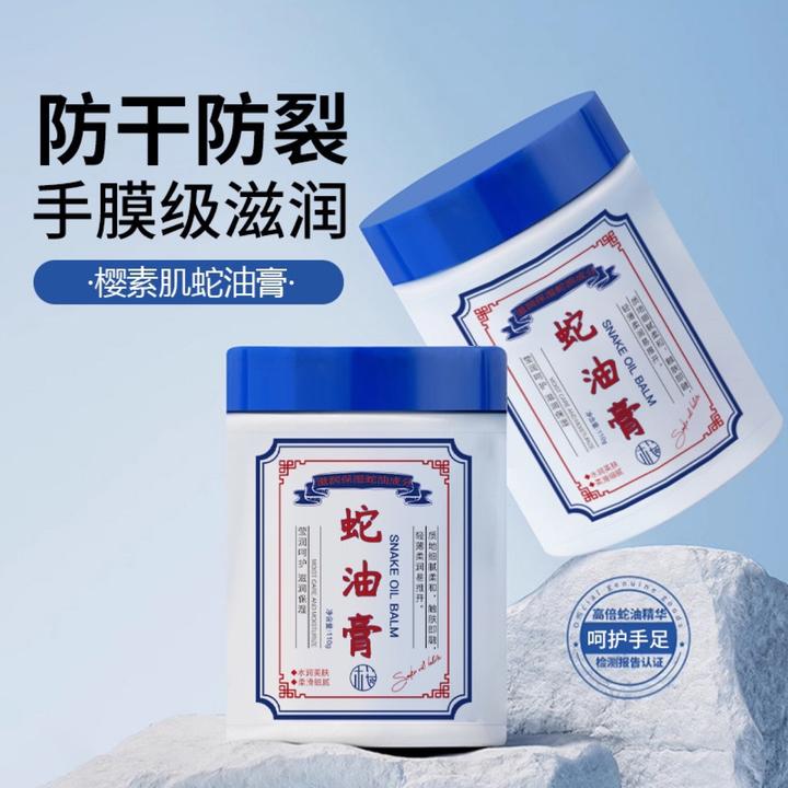 【抢！拍一发二】滋润蛇油膏秋冬防干裂护手护足脸部润肤身体乳