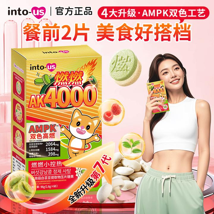 燃燃ampk4000双孢菇咖啡白芸豆提取物压片糖果L