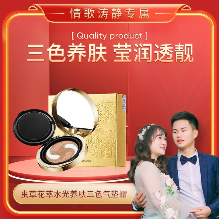 【情歌涛静专属】笛乐妃-虫草花萃水光养肤三色气垫霜