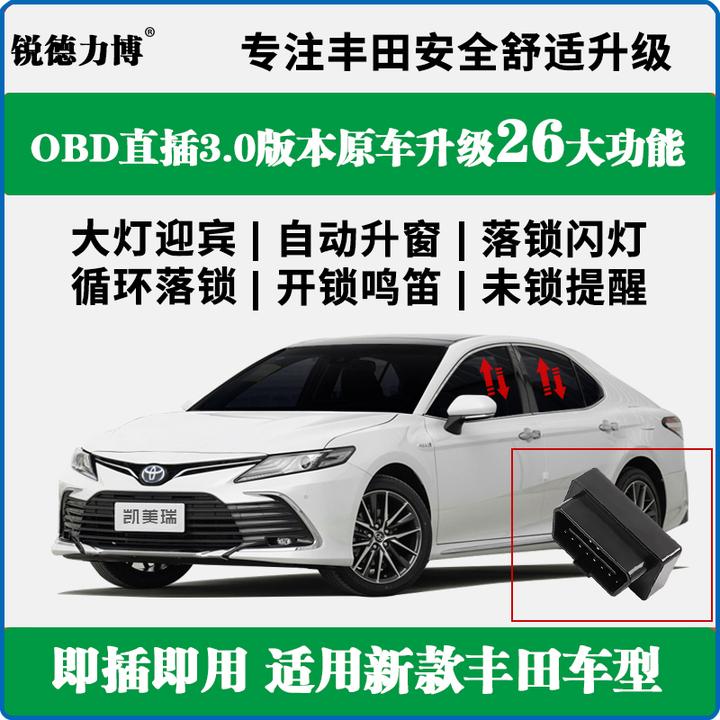 适用凯美瑞亚洲了荣放威兰达锐放塞纳格瑞维亚obd丰田一键升窗器