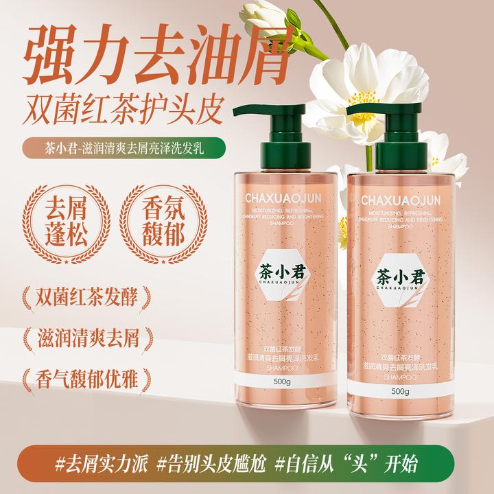 茶小君双菌红茶发酵滋润清爽去屑亮泽洗发乳×2瓶洗发水洗头膏