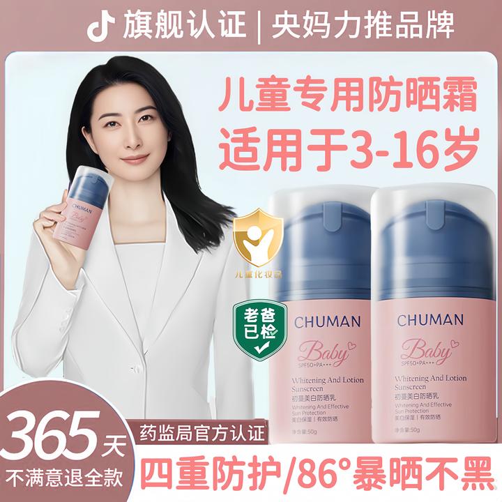 【官方正品】儿童防晒霜3-16岁专用隔离防紫外线50倍防水防汗男女孩