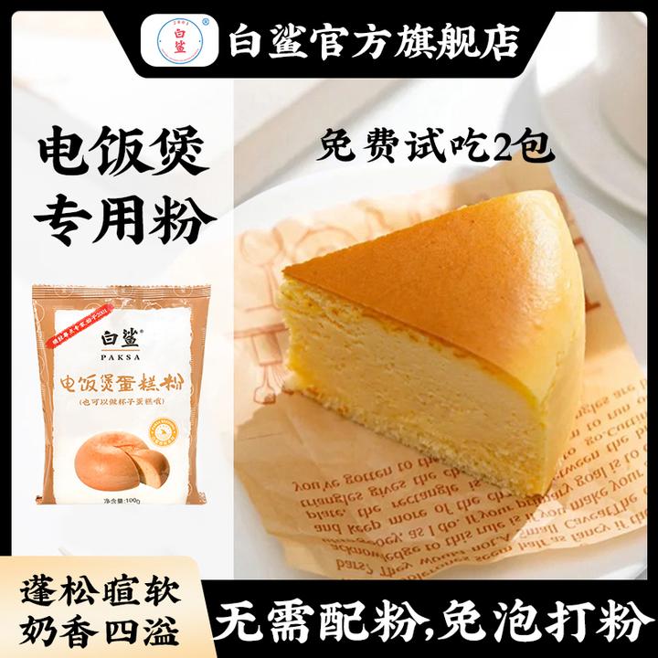 白鲨蛋糕预拌粉 电饭煲空气炸锅专用烘焙家用免打发专用粉