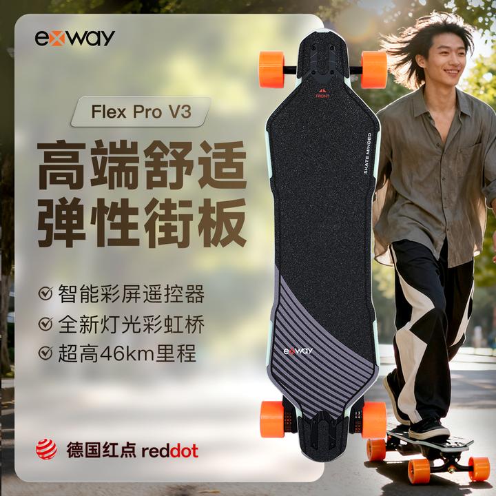 Exway发光电动滑板Flex Pro V3平衡刷街校园上班长续航代步滑板车