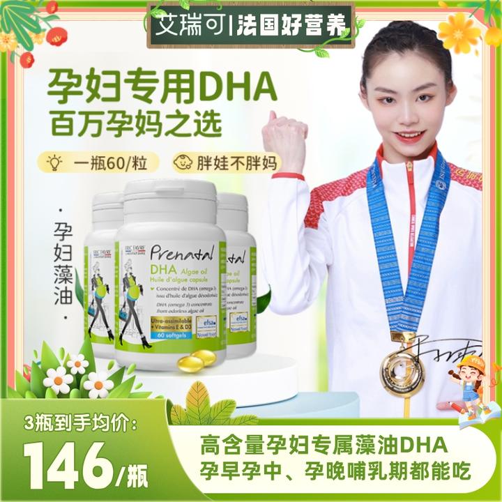 艾瑞可孕妇孕妈藻油dha孕早中晚期产后哺乳期吃【达人专属】