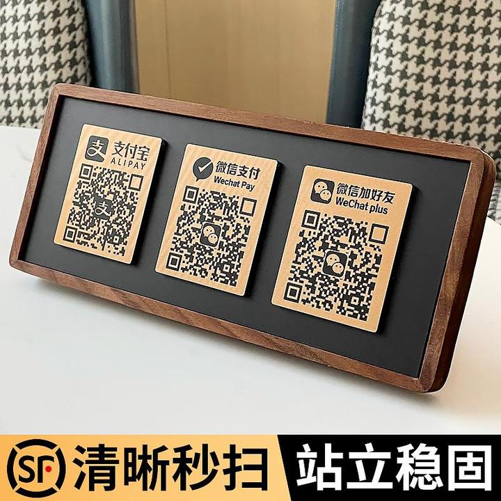 二维码收付款展示牌定制支付宝微信商家店铺收款码制作收银摆台立