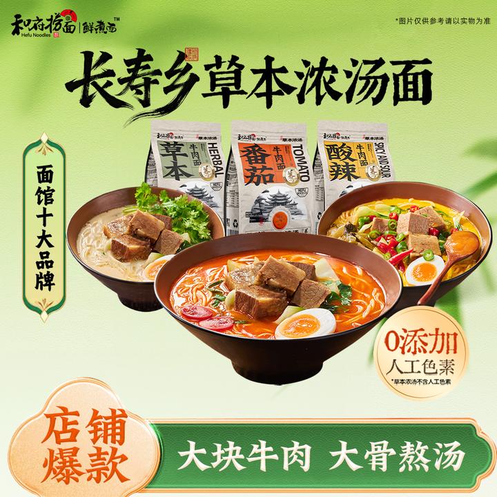 和府捞面 【爆款】门店风味牛肉面方便速食夜宵充饥主食早餐面条