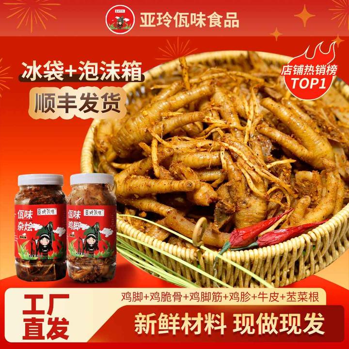 【亚玲佤味】云南普洱西盟佤族特色美食 香辣佤味牛皮 佤味杂烩