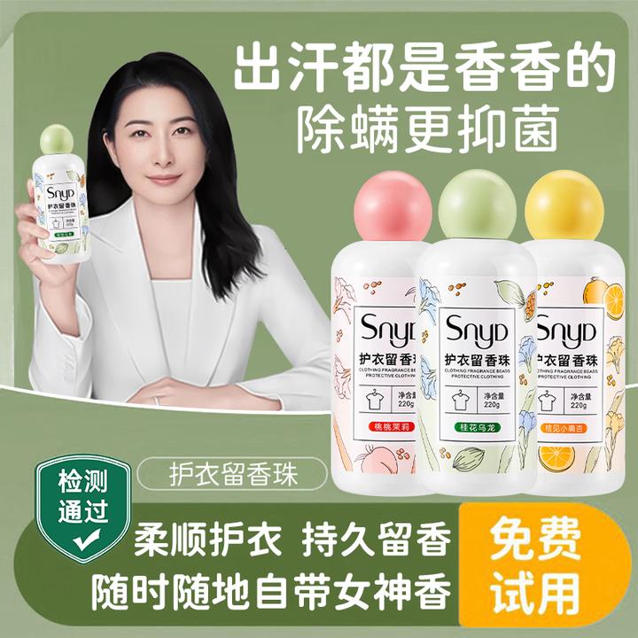 【央妈力荐】衣物留香珠持久留香柔顺护衣除螨除菌洗衣凝珠官方正品