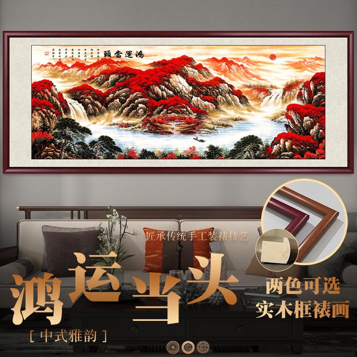 鸿运当头聚宝盆山水画国画客厅背景墙挂画办公室壁画茶室装饰挂画