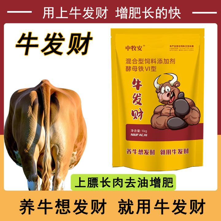 牛专用催肥拉大骨架养牛饲料添加剂提早出栏上膘长肉增重去油正品