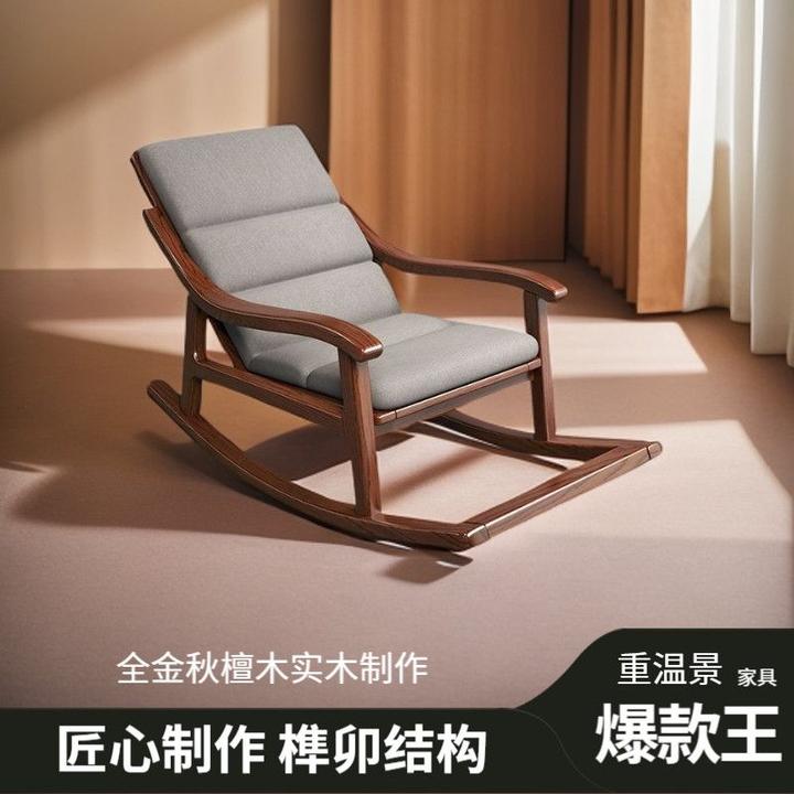 新中式实木金秋檀木休闲摇摇椅躺椅老人客厅家用大人午睡阳台椅子