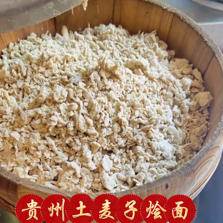 【贵州特产】农家土麦子面粉，做麦疙瘩饭，小时候的味道2斤包邮