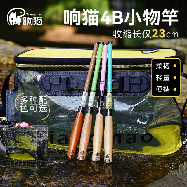 响猫4B小物竿户外溪流钓鱼竿鳑鲏白条碳纤维便携小手杆短节微物竿