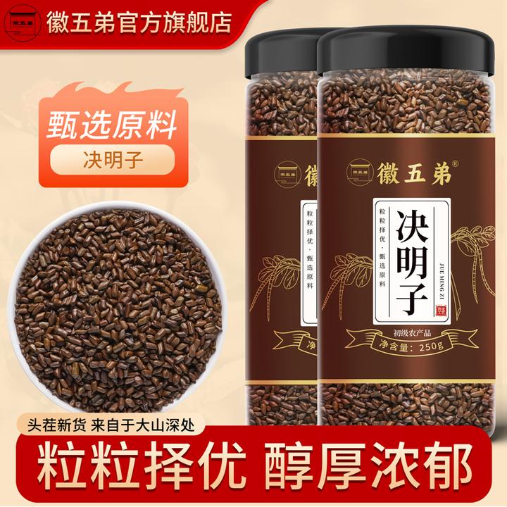 大凉山农家罐装炒熟决明子当季新货颗粒饱满可搭配菊花泡茶做枕头