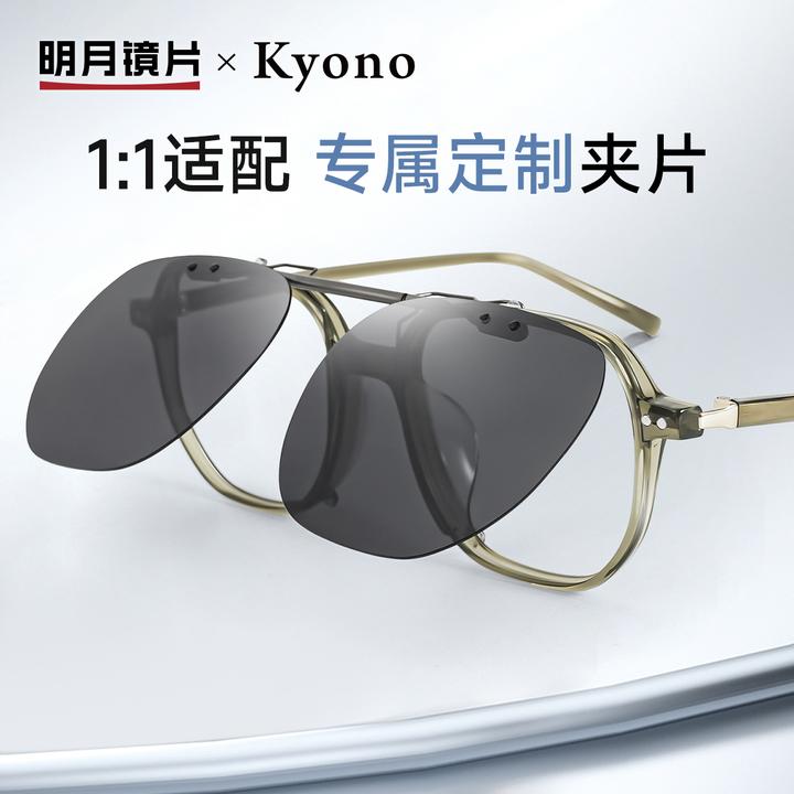 明月×京野眼镜A20049男女近视一体光学套镜偏光灰遮阳夹片20049
