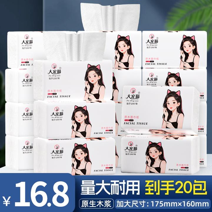 20包漫画抽纸干湿两用加大加厚家庭装手纸餐巾纸卫生纸厕纸纸巾