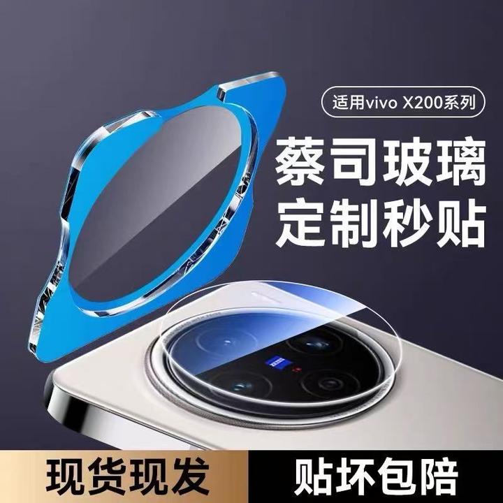适用vivoX200Ultra镜头膜X200s钢化玻璃Pro手机摄像头Promini贴膜
