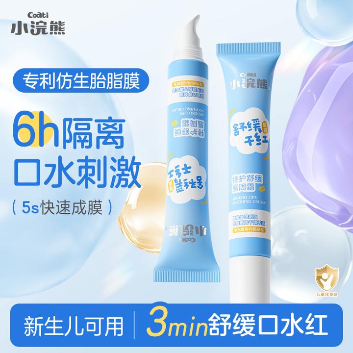 小浣熊婴儿专用唇周舒缓儿童膏口水膏保湿滋润面霜温和不刺激