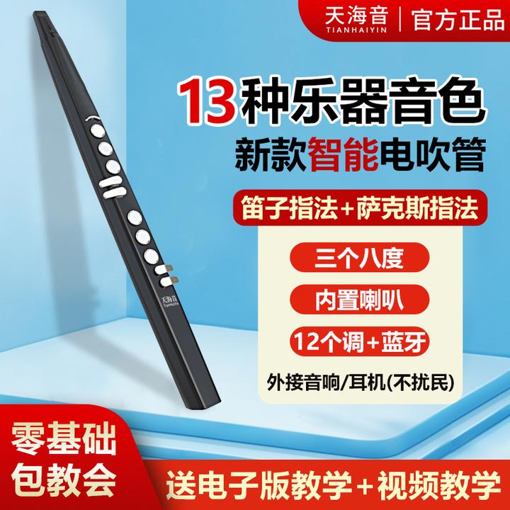 国产专业电吹管乐器大全电萨克斯葫芦丝笛子唢呐中老年初学者演奏