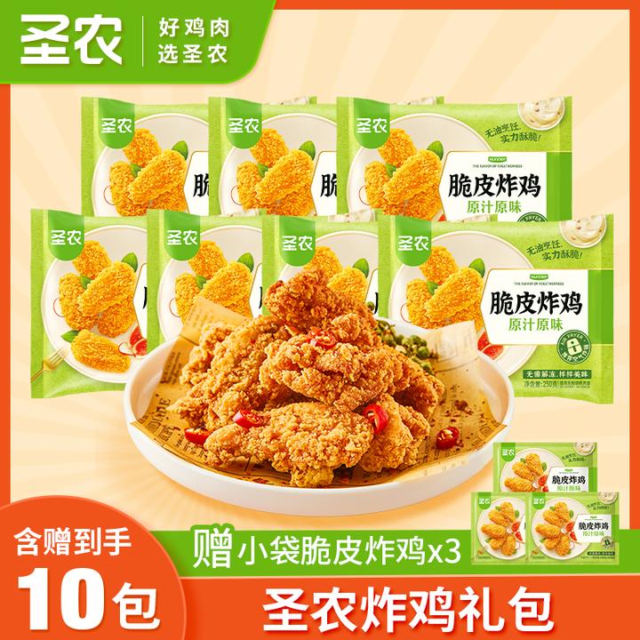 【双十一大促】圣农脆皮炸鸡空气炸锅酥脆解馋追剧零食7包/优选