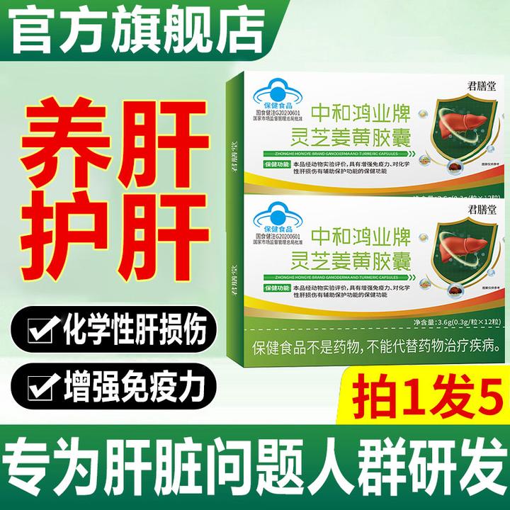 官方旗舰店华喜中和鸿业牌灵芝姜黄胶囊椎名达养肝护肝增强免疫力