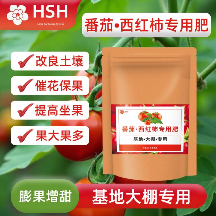 大袋装【番茄西红柿专用肥】促开花结果提高坐果番茄肥料果大果甜