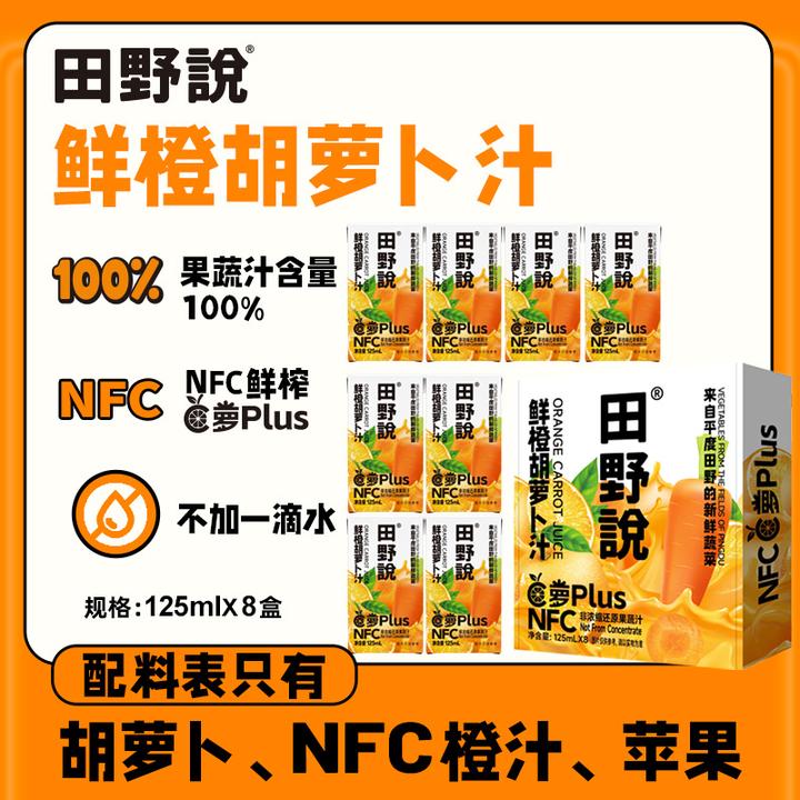 田野说鲜橙胡萝卜汁苹果橙汁果蔬汁蔬菜汁儿童饮料果汁125ml/瓶