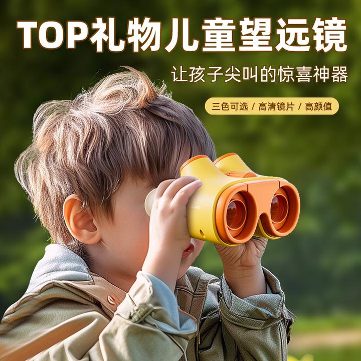 柯学基迪望远镜儿童光学双筒高倍高清专业级护眼户外玩具儿童礼物