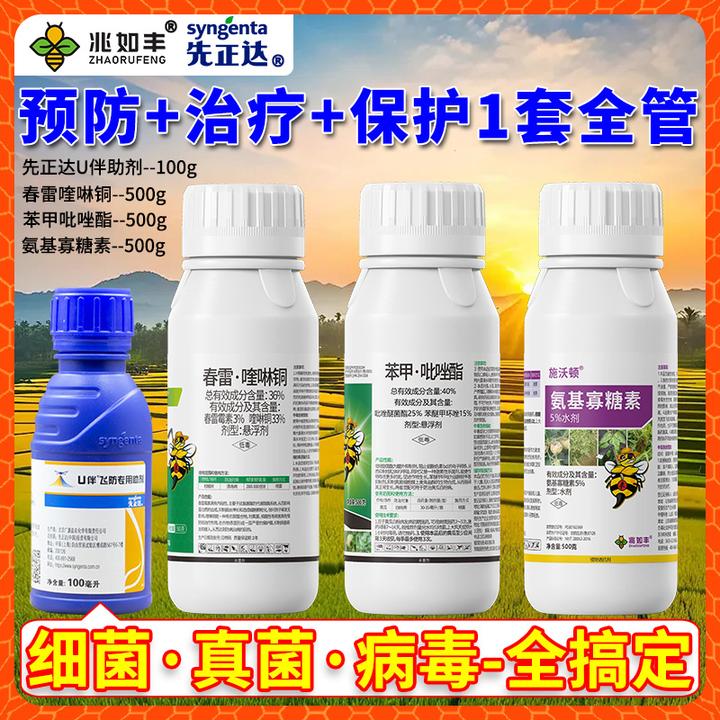 兆如丰专杀各类病害组合真菌病细菌病病毒病果树蔬菜通用杀菌剂