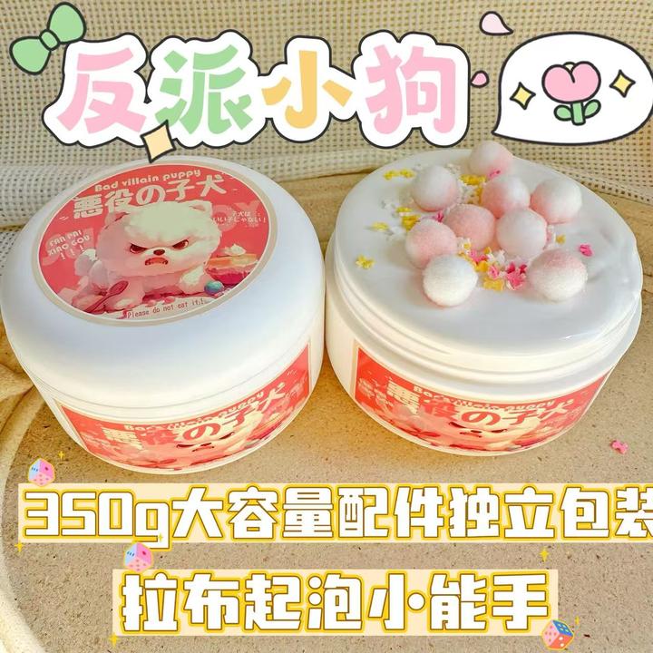 七月史莱姆 反派小狗可爱大容量起泡泥解压玩具泥便宜新品