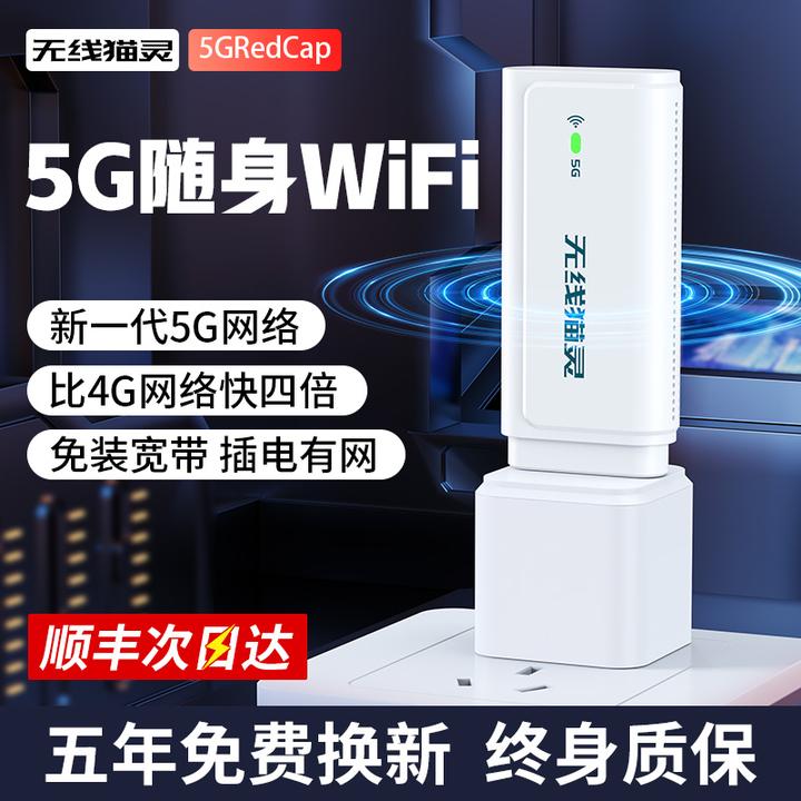 无线猫灵新款WiFi6高速上网无线路由器移动免插卡随身户外不限速
