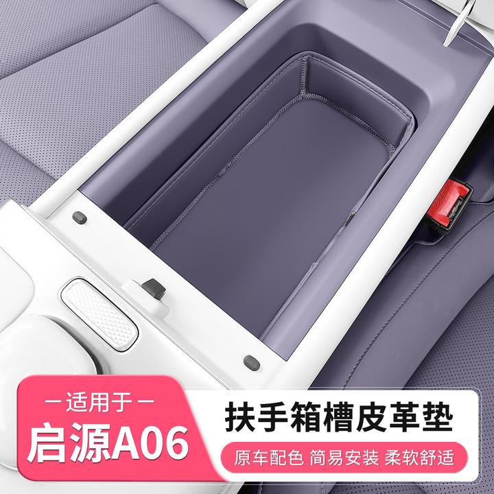 长安启源A06扶手箱下层储物兜垫中控收纳置物配件汽车用品改装饰
