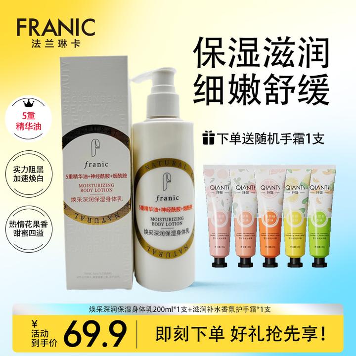 法兰琳卡焕采深润保湿身体乳200ml烟酰胺亮白水润不粘腻花果清香