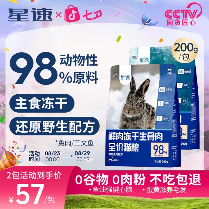 星速旗舰店鸡肉兔肉三文鱼高鲜肉全价生骨肉营养发腮主食冻干
